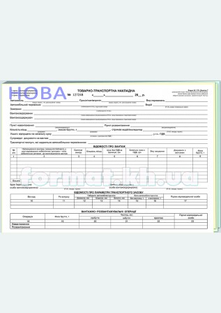 БЛАНК ТТН САМОКОП З НОМЕРОМ (нова форма) БЛАНК ТТН САМОКОП З НОМЕРОМ (нова форма)